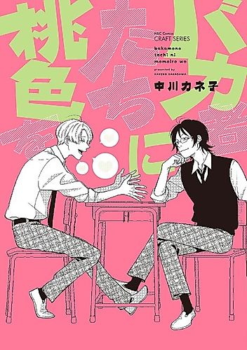 Cover image for Bakamonotachi ni Momoiro wo