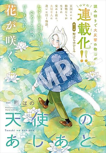 Cover image for Tenshi no Ashiato