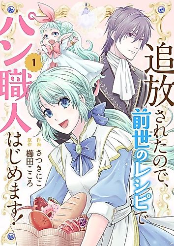 Cover image for Starting a Bakery in Another World Using Recipes from My Past Life!