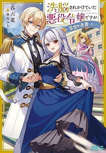 Cover image for Sennou Sare Kakete Ita Akuyaku Reijou desu ga Iede wo Ketsui Shimashita.