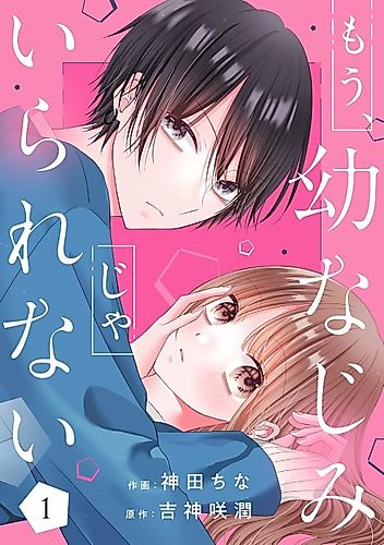 Cover image for We can't be childhood friends anymore
