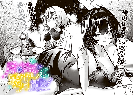 Cover image for How to Put the Moon Queen to Sleep