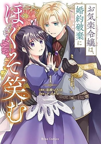 Cover image for The Carefree Lady Smirks at the Broken Engagement