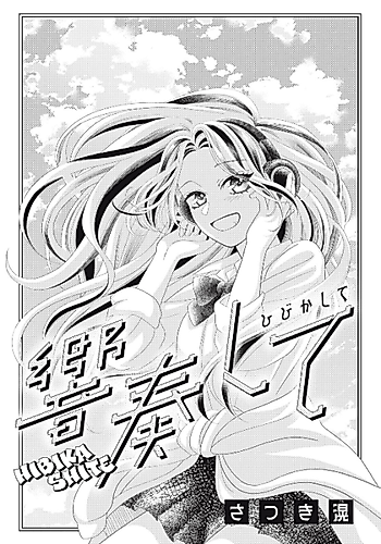 Cover image for Hibikashite