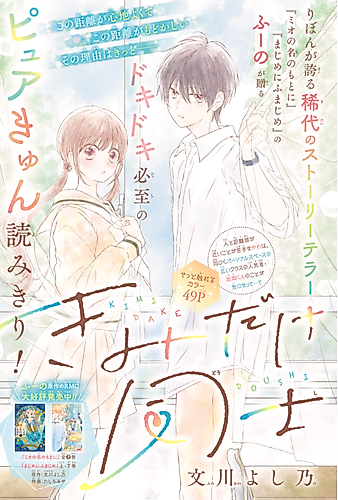 Cover image for Kimi dake Doushi