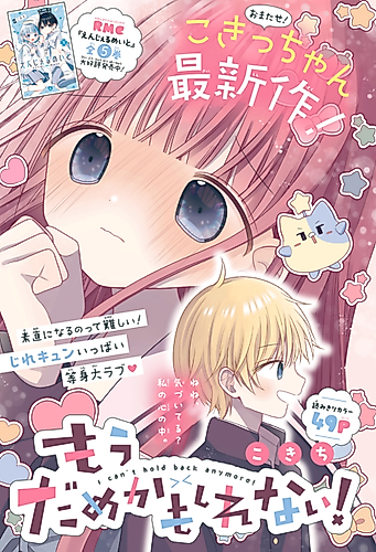 Cover image for Mou Dame Kamo Shirenai!