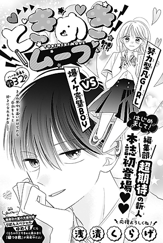 Cover image for Tokimeki Move