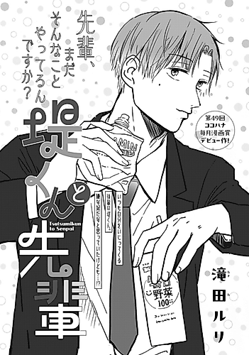Cover image for Tsutsumi-kun to Senpai