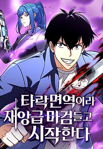 Cover image for Immune to Corruption, I Wield a Cataclysmic Demon Sword