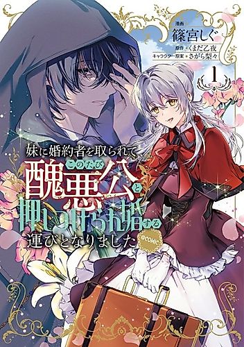 Cover image for My Fiancé Was Stole by My Younger Sister