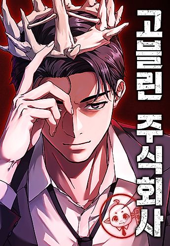 Cover image for Goblin Inc.