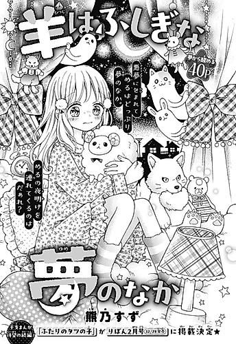 Cover image for Hitsuji wa Fushigi na Yume no Naka