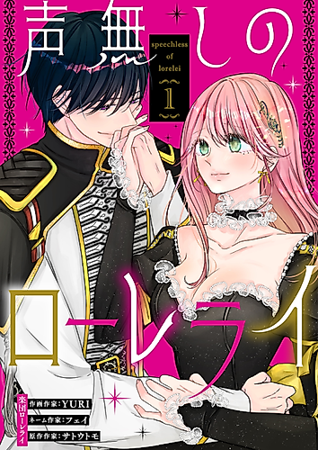 Cover image for speechless of lorelei