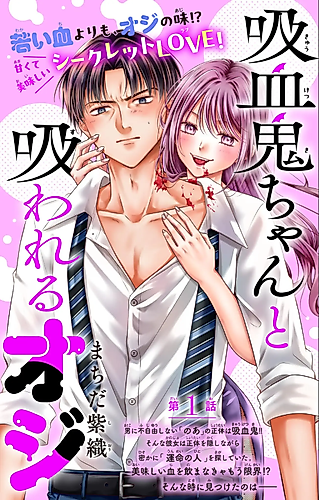 Cover image for Kyuuketsuki Chanto Suwareru Oji