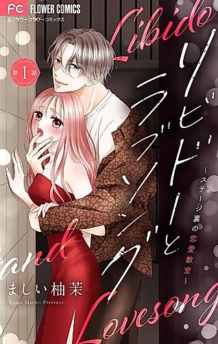 Cover image for Libido to Love Song: Stage Ura no Renai Kyoushitsu