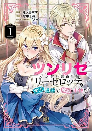 Cover image for Endo and Kobayashi Live! The Latest on Tsundere Villainess Lieselotte