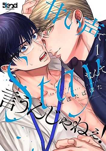 Cover image for Amai Koe de Stay nante Iun ja Nee!
