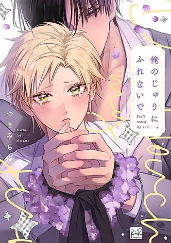 Cover image for Don't touch my Juri.