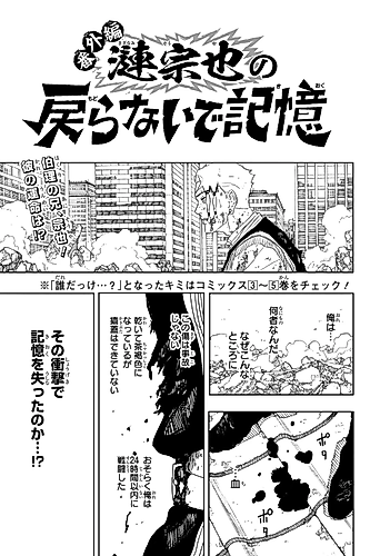 Cover image for Kagurabachi: Bonus Chapter - Soya Sazanami's Memories, Begone!