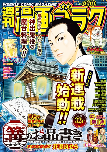 Cover image for Kagari no Oshinagaki