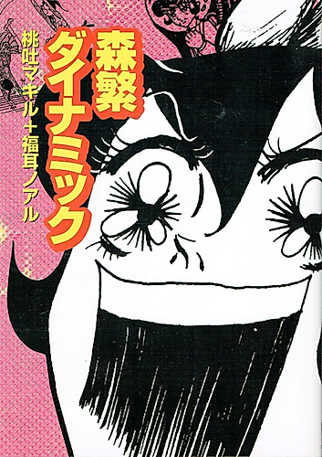 Cover image for Morishige Dynamic