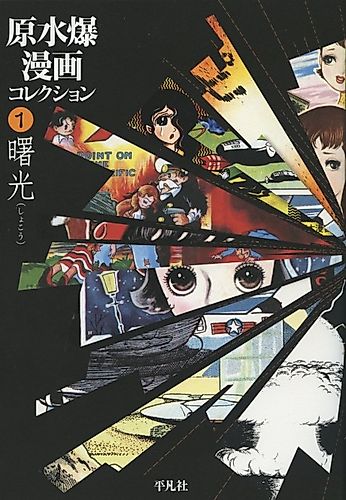 Cover image for Gensuibaku Manga Collection