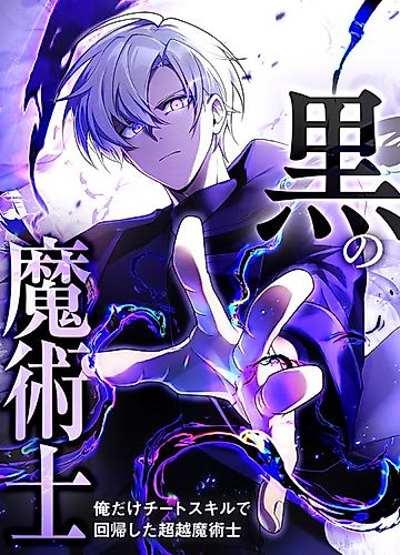 Cover image for The Regressed Mage Uses Cheat Skills