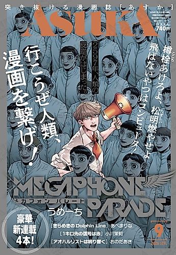 Cover image for MEGAPHONE PARADE