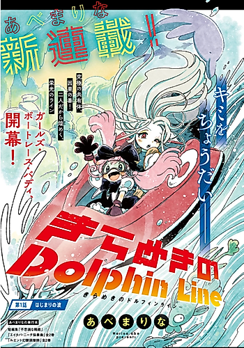 Cover image for Kirameki no Dolphin Line