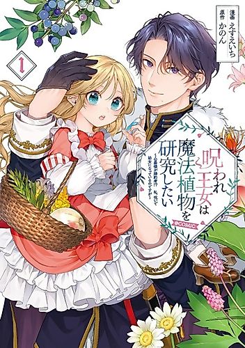Cover image for I've Become a Little Girl Due to a Curse