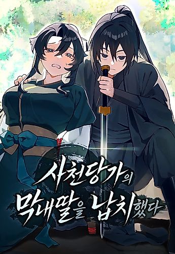 Cover image for I Kidnapped the Youngest Daughter of the Sichuan Tang Clan
