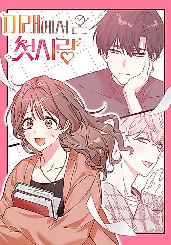 Cover image for My First Love From the Future