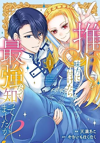Cover image for Did You Know That Teaming up With Your Favorite Makes You the Strongest?