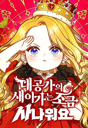 Cover image for The Archduchy’s Fierce Little Captain
