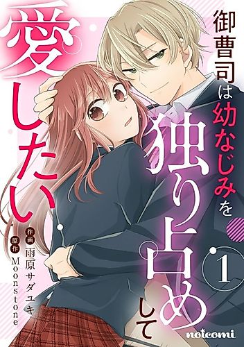 Cover image for Onzoushi wa Osananajimi wo Hitorijime Shite Aishitai