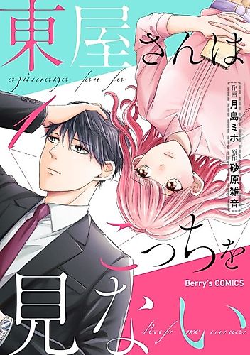 Cover image for Azumaya-san wa Kocchi wo Minai