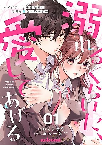 Cover image for The Mean Mihiro-senpai Spoils His Mate Again Today
