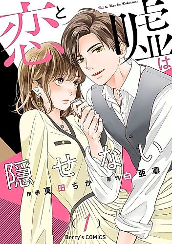 Cover image for Koi to Uso wa Kakusenai