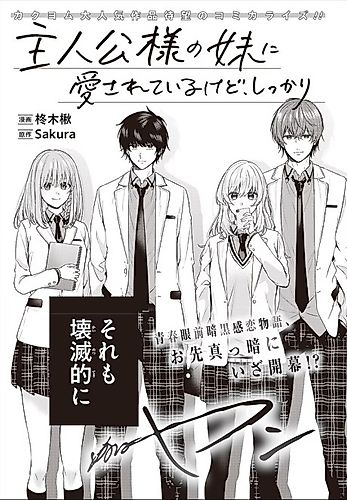 Cover image for Loved by the Protagonist-sama’s Little Sister, but She’s Definitely a Yandere