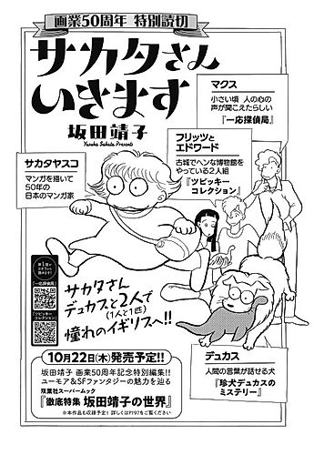 Cover image for Sakata-san Ikimasu