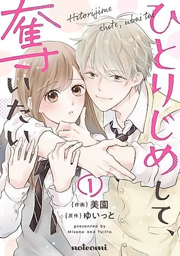 Cover image for Hitorijime Shite, Ubaitai