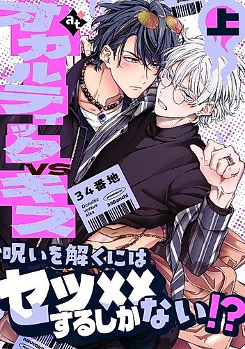 Cover image for Occultic VS Kiss