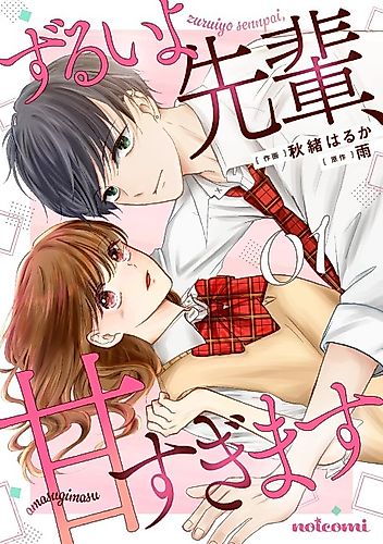 Cover image for Zurui yo Senpai, Amasugimasu