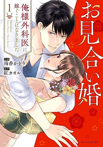 Cover image for Arranged Marriage: I Got Engaged To A Surgeon Who Thinks He's All That