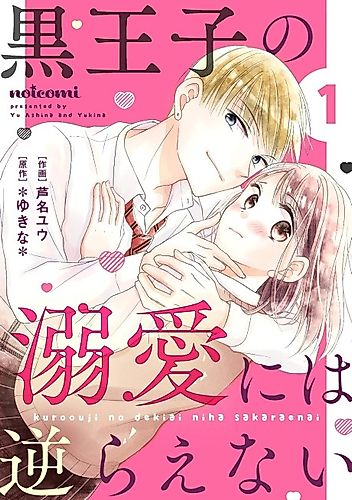 Cover image for Kuro Ouji no Dekiai ni wa Sakaraenai
