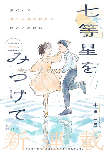 Cover image for Finding the Invisible Star