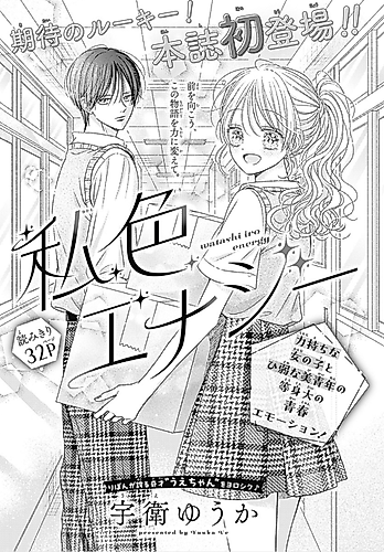 Cover image for Watashi Iro Energy