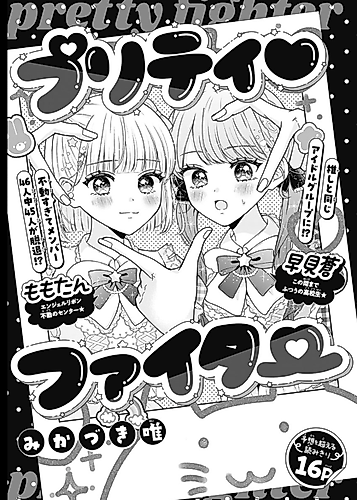 Cover image for Pretty ♡ Fighter~