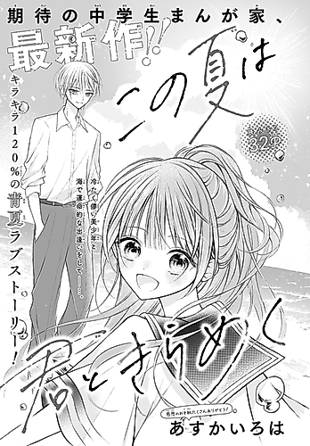 Cover image for Kono Natsu wa Kimi to Kirameku