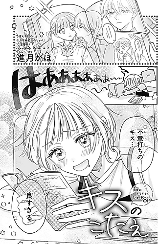 Cover image for Kiss no Kotae